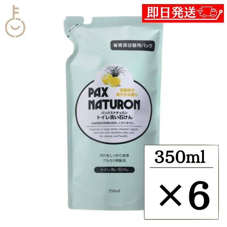 【在庫処分特価】 太陽油脂 パックスナチュロン トイレ洗い石けん 詰替 350ml 6個 トイレ と ...