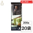 【最大400円OFF!くらしにプラス】 はたけなか製麺 ぜいたく茶そば 200g 20袋 はたけなか 製麺 茶そば 茶 そば 業務用 大容量 お取り寄せグルメ ...