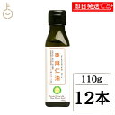 【ブラックフライデー限定!最大2000円OFF】 NBR 亜麻仁油 110g 12本 国内搾油 保存料 酸化防止剤 無添加 不使用 低温圧搾 アマニ油 アマニオ...