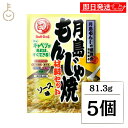 【毎月1日はKEYROOMの日】 ブルドック 月島もんじゃ焼 ソース味 81.3g 5個 もんじゃ もんじゃ焼き 簡単もんじゃ 月島 おうちもんじゃ パーティー...