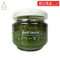 ファインドニューズ ジェノベーゼソース 95g トッピングソース basil バジル ソース ペースト バジルソース 大分県産 パスタ 新鮮なバジルの風味 豊かな味わい パスタやピザのトッピングに最適 様々な料理に活用可能 ランキング