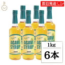 【毎月1日はKEYROOMの日】 有機JAS アルマテラ 有機ブルーアガベシロップ 1kg 6本 オーガニック アガベシロップ 有機 JAS ブルーアガベ シロ...
