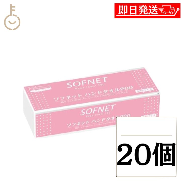 ペーパータオル 業務用 クレシア ハンドタオル ソフネット 小判 200枚入 × 20パック クレシアハンドタオル ペーパー 日本製紙クレシア まとめ買い 使い捨て 送料無料 即納 あす楽 父の日 早割