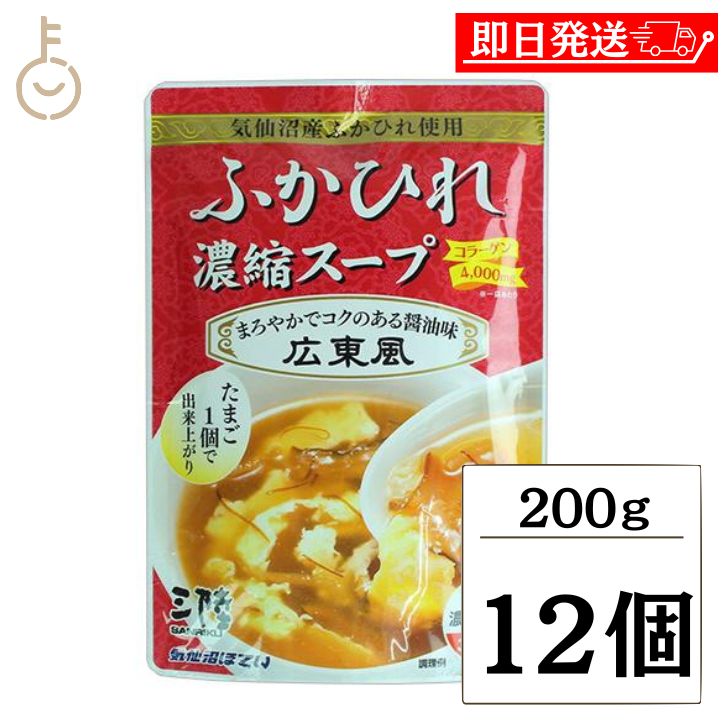 【ブラックフライデー限定!最大2000円OFF】 ふかひれ ふかひれスープ 気仙沼ほてい ふかひれ濃縮スープ 広東風 200g 12個 フカヒレスープ フカヒレ...