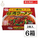 【最大400円OFF!くらしにプラス】 味仙 台湾ラーメン 2食入 6箱セット コーミ 乾麺 スープ かやく付き 監修 名古屋名物 元祖 台湾 インスタント ラ...