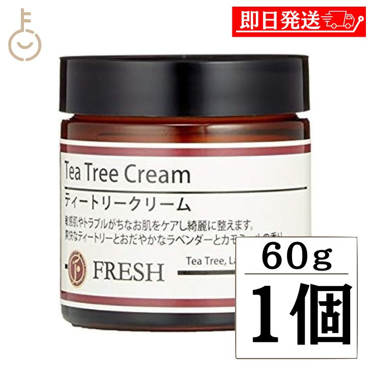  ティートリー クリーム 60g FRESH フレッシュ スキンクリーム コーラルムーン オーガニックコスメ 保湿クリーム 顔 全身 ボディ 乾燥肌 敏感肌フレッシュ 無添加 手荒れ 父の日 早割