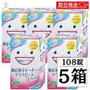 【最大400円OFF!くらしにプラス】 リテーナー 洗浄剤 108錠 5個 矯正用 リテーナー マウスピース 用洗浄剤 大容量タイプ りてーなー スッキリデント...