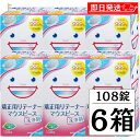 【最大400円OFF!くらしにプラス】 リテーナー 洗浄剤 108錠 6個 矯正用 リテーナー マウスピース 用洗浄剤 大容量タイプ りてーなー スッキリデント...