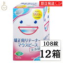 【最大400円OFF!くらしにプラス】 リテーナー 洗浄剤 108錠 12個 矯正用 リテーナー マウスピース 用洗浄剤 大容量タイプ りてーなー スッキリデン...