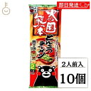 【最大400円OFF!くらしにプラス】 五木食品 火の国熊本とんこつラーメン 250g 10個 袋麺 レトルト インスタント インスタントラーメン ラーメン 秘...