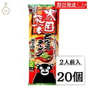 【最大400円OFF!くらしにプラス】 五木食品 火の国熊本とんこつラーメン 250g 20個 袋麺 レトルト インスタント インスタントラーメン ラーメン 秘...