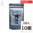 【毎月1日はKEYROOMの日】 かね七 焼きあご天然だしパック10P (5g×10P) 10個 焼きあご 顎だし あごだし 天然 天然だし パック 香り にご...