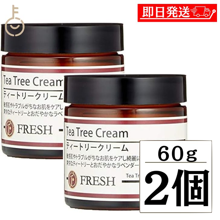  ティートリー クリーム 60g 2個 FRESH フレッシュ スキンクリーム コーラルムーン オーガニックコスメ 保湿クリーム 顔 全身 ボディ 乾燥肌 敏感肌フレッシュ 無添加 手荒れ 父の日 早割