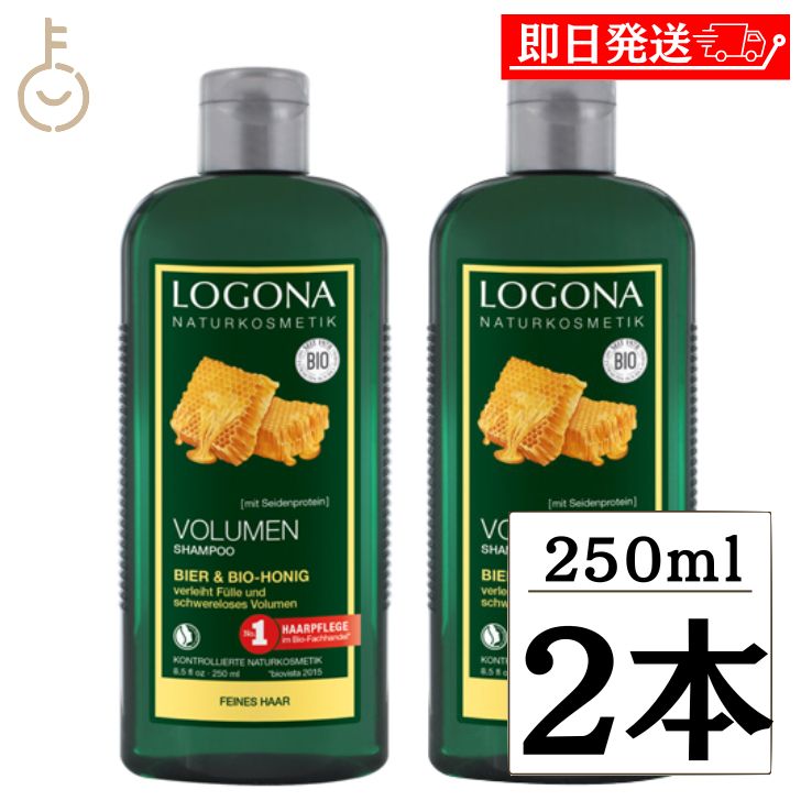 ＼楽天ランキング1位／ ロゴナ（LOGONA） ボリュームシャンプー・ビール＆はちみつ シャンプー 2本 オーガニック 潤い ハリ ボリューム 正規品 無添加 送料無料 ヘアケア ヘナ 天然 ナチュラル 自然 ノンシリコン 父の日 早割