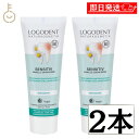 【最大400円OFF!くらしにプラス】 ロゴナ センシティブ はみがき 75ml 2本 はみがき 歯みがき 歯磨き ハミガキ 歯磨き粉 歯磨粉 はみがき粉 ハミ...