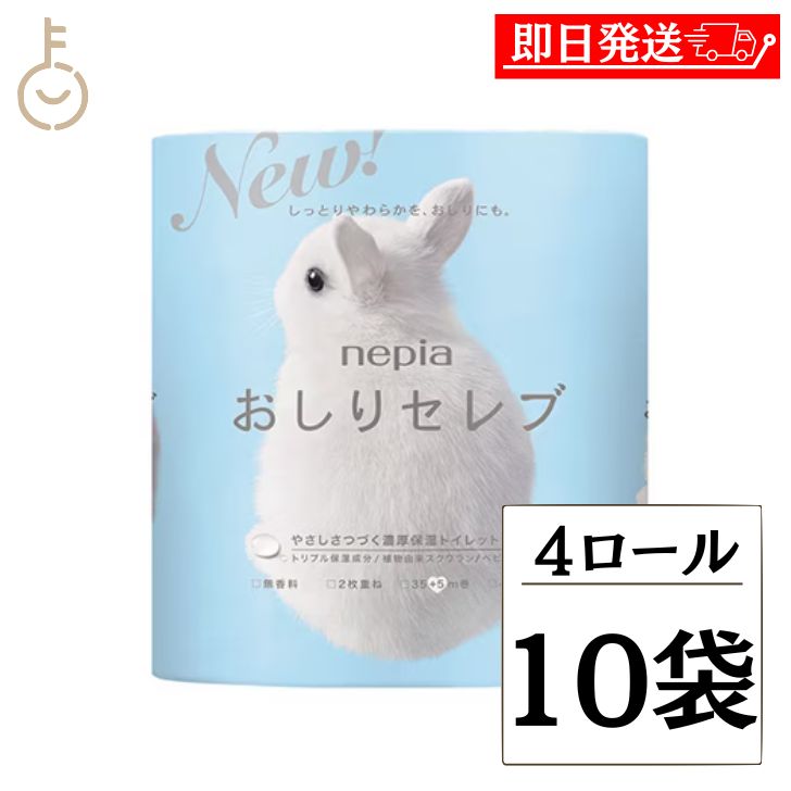 ネピア おしりセレブ トイレットペーパー 4ロール 10個 トイレットロール ダブル 無香料 40m巻 2枚重ね 高級トイレットペーパー トイレ トイレ用品 おしりふき 高級 送料無料 父の日 早割