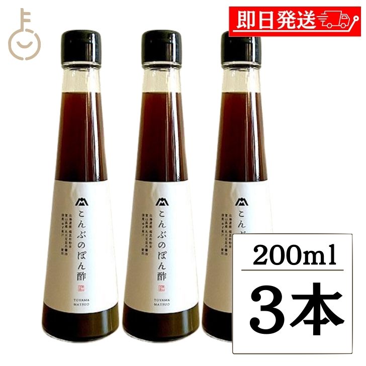 【在庫処分特価】 マツオ こんぶのぽん酢 こんぶ ぽん酢 粉末 3本 ドレッシング ゆず果汁 ゆず ポン酢 酢 根昆布 こんぶ 無添加 国産 送料無料 ランキング ポイント消化のサムネイル