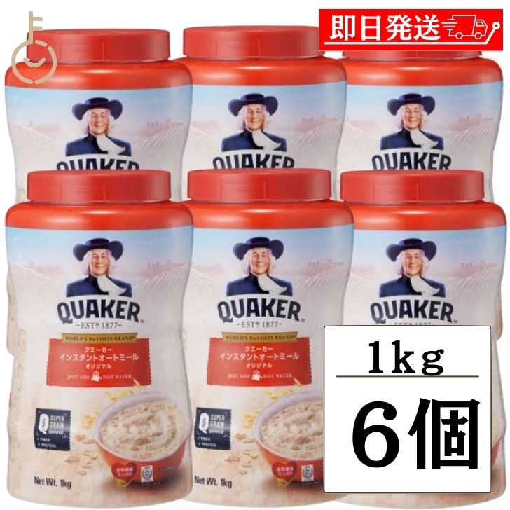 【ブラックフライデー限定!最大2000円OFF】 クエーカー インスタントオートミール オリジナル 1kg 6個 QUAKER オーツ麦 えん麦 燕麦 大容量 ...
