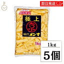 【ブラックフライデー限定!最大2000円OFF】 京浜貿易 味付きメンマ 極上 1kg 5個 やみつき 業務用 お徳用 味付き メンマ めんま ラーメン ラー油...