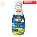 【マラソン限定!最大2000円OFF】 日清 アマニ油 145g 日清オイリオ 亜麻仁油 あまに油 オメガ3 健康 サラダ 味噌汁 フレッシュボトル ペットボトル PET 業務用 大容量 送料無料 ランキング 父の日2025