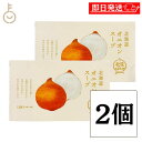 【最大400円OFF!くらしにプラス】 グリーンズ北見 北海道オニオンスープ 5g ×2 オニオンスープ オニオン タマネギ 玉ねぎ たまねぎ スープ 即席スー...
