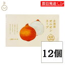 【最大400円OFF!くらしにプラス】 グリーンズ北見 北海道オニオンスープ 5g ×12 オニオンスープ オニオン タマネギ 玉ねぎ たまねぎ スープ 即席ス...