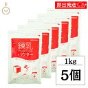 【レビュー投稿で500円OFFクーポン】 筑波乳業 練乳パウダー 1kg 5袋 練乳 ミルク コンデンスミルク 粉末 国産乳 スパウト スパウトパック パック ...