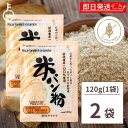 【毎月1日はKEYROOMの日】 タイナイ 米パン粉 120g 2袋 新潟産米100%使用 米 パン粉 国産 グルテンフリー 小麦粉不使用 特定原材料28品目不...