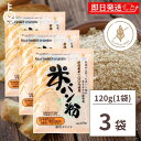 【毎月1日はKEYROOMの日】 タイナイ 米パン粉 120g 3袋 新潟産米100%使用 米 パン粉 国産 グルテンフリー 小麦粉不使用 特定原材料28品目不...