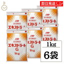【毎月1日はKEYROOMの日】 富士食品 エキストラート G 1kg 6袋 業務用 総合調味料 大容量 富士食品工業 エキストラートG だし 料理の素 調味料...