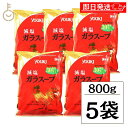【ブラックフライデー限定!最大2000円OFF】 ユウキ 業務用 減塩ガラスープ 顆粒 800g 5個 ユウキ食品 減塩 減塩タイプ ガラスープ ガラ スープ ...