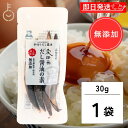 【毎月1日はKEYROOMの日】 無添加 だし醤油 ウェルカムジョン万カンパニー 宗田節 だしが良くでる宗田節 だし醤油の素 30g 1袋 詰め替え用 詰め替え...