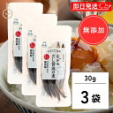 【最大400円OFF!くらしにプラス】 無添加 だし醤油 ウェルカムジョン万カンパニー 宗田節 だしが良くでる宗田節 だし醤油の素 30g 3袋 詰め替え用 詰...