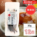 【最大400円OFF!くらしにプラス】 無添加 だし醤油 ウェルカムジョン万カンパニー 宗田節 だしが良くでる宗田節 だし醤油の素 30g 12袋 詰め替え用 ...