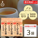 【レビュー投稿で500円OFFクーポン】 十津川農場 ねじめびわ茶 200包 3個 ねじめ びわ茶 びわ 茶 健康茶 健康 植物茶 植物 tea 根占 枇杷茶 テアフラビン テアルビジン ノンカフェイン ビワ茶 ティーバック ねじめびわちゃ 無漂白フィルター使用 鹿児島 大隅半島産