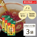 【レビュー投稿で500円OFFクーポン】 十津川農場 ねじめびわ茶 2g*24包入 3個 根占枇杷茶 十津川農場 鹿児島大学 共同研究 健康茶 スッキリ びわの...