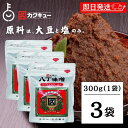【毎月1日はKEYROOMの日】 味噌 味噌汁 赤みそ 赤味噌 みそ みそ汁 カクキュー 八丁味噌 銀袋 300g 3袋 国産大豆八丁味噌 カクキュウ 合資会社...