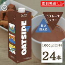 【レビュー投稿で500円OFFクーポン】 六甲バターオーツミルクチョコレート 1000ml 24本 六甲バター オーツミルク チョコ チョコレート カカオ カカ...