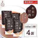 【マラソン限定!最大2000円OFF】 黒米 甘酒 米糀 ヤマト福山商店 あまざけ 黒米 140g 4袋 福山醸造 北海道 黒米甘酒 黒米あまざけ 玄米甘酒 玄...