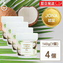【毎月1日はKEYROOMの日】 ココウェル スキンケア オーガニック バージンココナッツオイル 140ml 4個 バージンココナッツ ココナッツオイル ココナ...