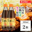 【毎月1日はKEYROOMの日】 光食品 ヒカリ 中濃ソース 360ml 2個 国内産有機野菜 果物 有機 野菜 スパイス 少し辛口 辛口 中濃 ソース 万能ソ...