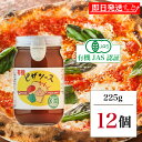 【レビュー投稿で500円OFFクーポン】 光食品 有機ピザソース 225g 12個 ヒカリ ピザソース ソース ピザ pizza 有機 有機JAS オーガニック...