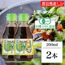 【ブラックフライデー限定!最大2000円OFF】 光食品 有機青じそノンオイルドレッシング 200ml 2個 香料 保存料 調味料 無添加 ドレッシング 有機 ...