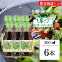 【ブラックフライデー限定!最大2000円OFF】 光食品 有機青じそノンオイルドレッシング 200ml 6個 香料 保存料 調味料 無添加 ドレッシング 有機 ...