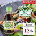 【ブラックフライデー限定!最大2000円OFF】 光食品 有機青じそノンオイルドレッシング 200ml 12個 香料 保存料 調味料 無添加 ドレッシング 有機...