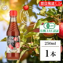 【レビュー投稿で500円OFFクーポン】 光食品 有機黒酢入りりんごドリンク (5倍濃縮) 250ml 1本 ヒカリ 有機JAS 有機黒酢 りんご酢 リンゴ酢 ...