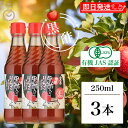 【レビュー投稿で500円OFFクーポン】 光食品 有機黒酢入りりんごドリンク (5倍濃縮) 250ml 3本 ヒカリ 有機JAS 有機黒酢 りんご酢 リンゴ酢 ...