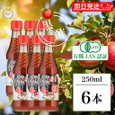 【レビュー投稿で500円OFFクーポン】 光食品 有機黒酢入りりんごドリンク (5倍濃縮) 250ml 6本 ヒカリ 有機JAS 有機黒酢 りんご酢 リンゴ酢 ...
