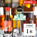 【レビュー投稿で500円OFFクーポン】 ヒカリ クラフトコーラシロップ 150ml オーガニッククラフトコーラシロップ 希釈タイプ (コーラ約5杯分) 光食品...