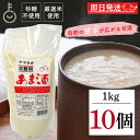 【レビュー投稿で500円OFFクーポン】 山高味噌 業務用あま酒 1kg 10個 甘味料不使用 米麹使用 無添加仕立て 甘酒の素 あまざけ 飲む点滴 ヤマタカ 国産ブレンド 米こうじ ドリンク アレンジ自由 大容量 送料無料 ランキング ハロウィン2025
